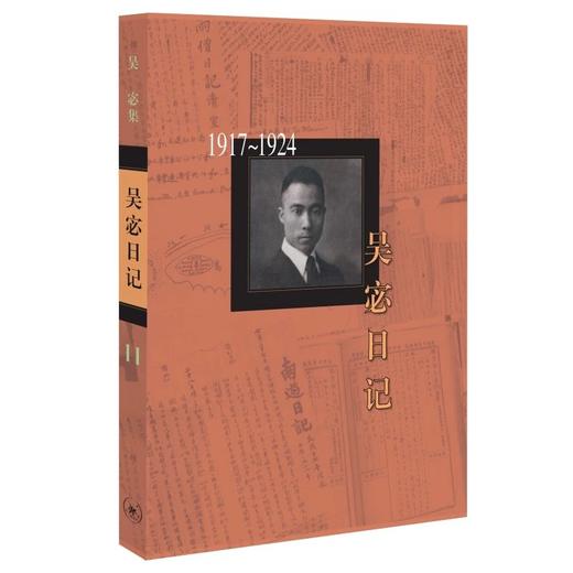 吴宓日记 商品图2