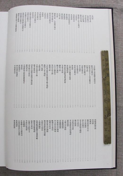 永宣金石-古代碑帖拓本选粹金石碑刻珍本图录西泠印社出版社发行429页开本42.8*29.3cm 商品图4