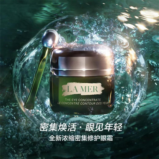【LA MER海蓝之谜绿眼霜    眼部精华】 商品图0