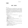 高中化学思维策略与应用/丁成云/浙江大学出版社 商品缩略图1
