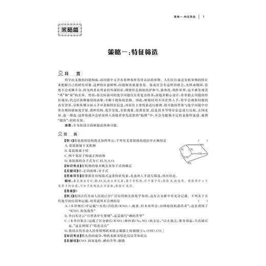 高中化学思维策略与应用/丁成云/浙江大学出版社 商品图1