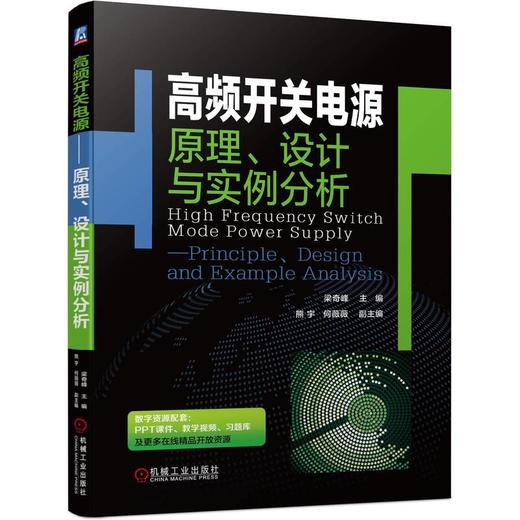 高频开关电源：原理、设计与实例分析 商品图0