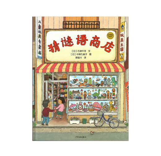 猜谜语商店 商品图0