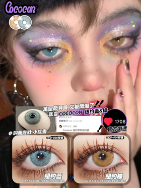 Cococon万圣节限定-纽约蓝/纽约棕