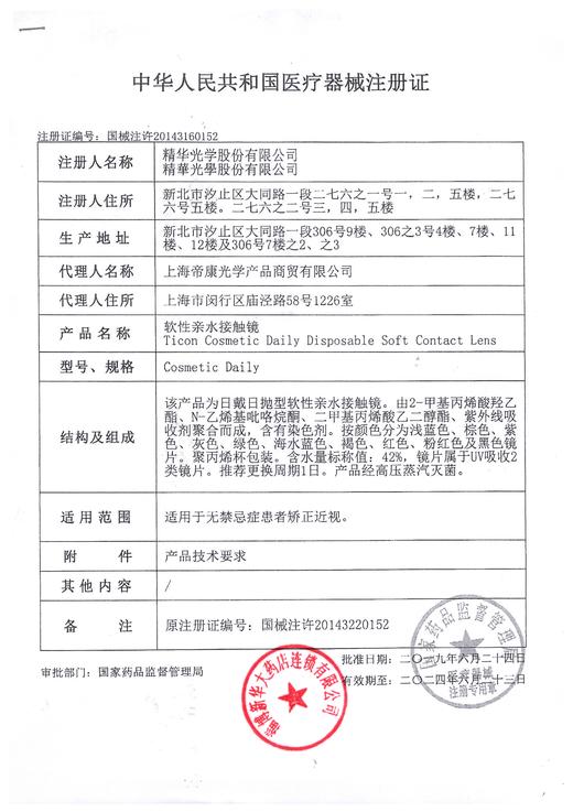 【慕斯桃】昆凌品牌quinlivan慕微美日抛10片彩色近视隐形眼镜YX 商品图4