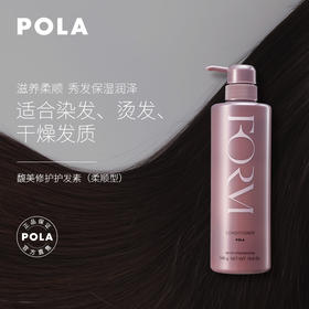 【保税仓】pola柔顺保湿抗糖化护发素540g