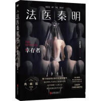 法医秦明/幸存者5 商品图0