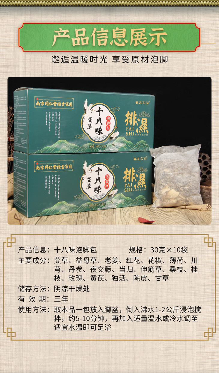 仙槐-南同泡脚包-详情_08.jpg