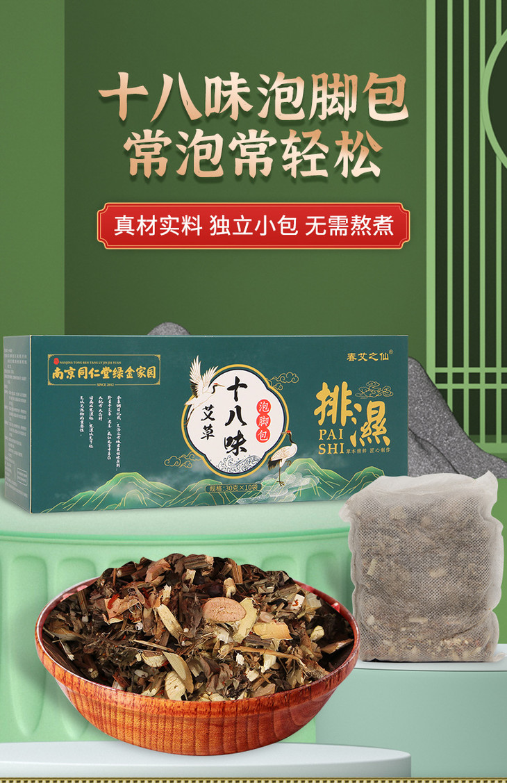 仙槐-南同泡脚包-详情_01.jpg