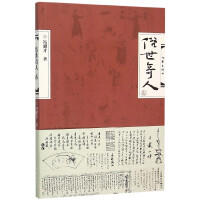 MW俗世奇人（二）冯骥才 著（文学1） 商品图0