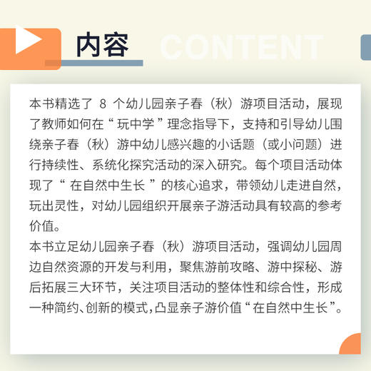【肖菊红著】在自然中生长——幼儿园亲子游项目活动精选 商品图2