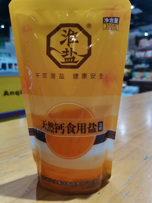 淮盐 未加碘/加碘 食用盐 多种口味 常州盐业有限公司 商品图12