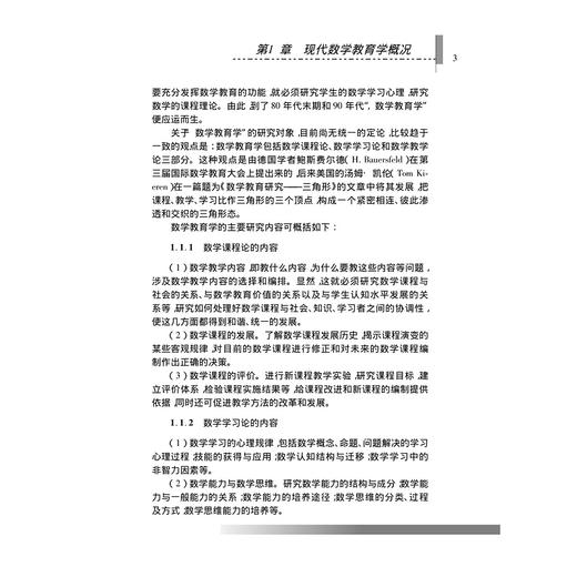现代数学教学论/叶立军/方均斌/林永伟/浙江大学出版社 商品图3
