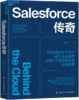 Salesforce传奇 商品缩略图0
