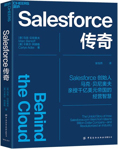 Salesforce传奇 商品图0
