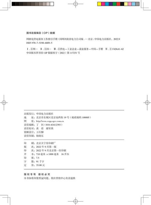 网格化供电服务工作指引手册 商品图3