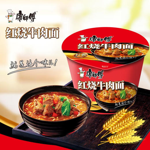 康师傅,红烧牛肉面【110g】 商品图0