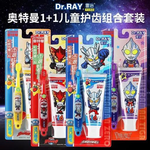 Dr.RAY雷治-奥特曼1+1儿童护齿组合套装-牙刷+牙膏-2-6岁（口味随机发货） 商品图1