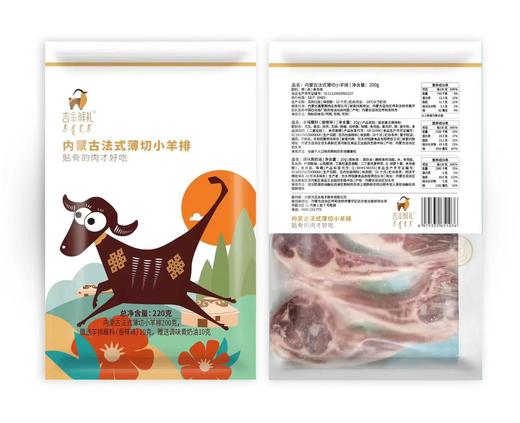 内蒙古法式薄切小羊排/羊肉串 商品图3