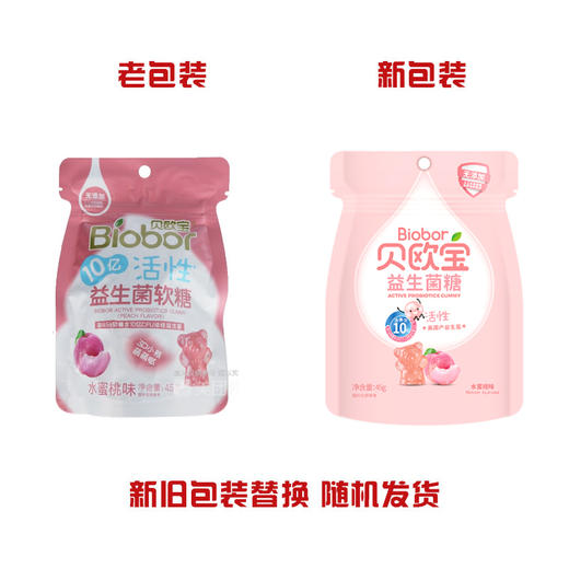 贝欧宝活性益生菌软糖(水蜜桃味)(活菌型) 【45g】 深圳阿麦斯 商品图3