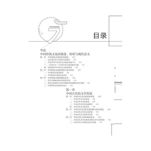 中国传统文化概论(第2版)/张应杭/蔡海榕/浙江大学出版社 商品图3