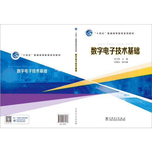 数字电子技术基础 商品图2