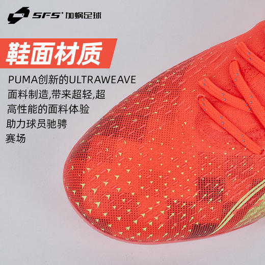 SFS彪马Puma正品ULTRA ULTIMATE高端短钉MG人草足球鞋男106897-03 商品图2