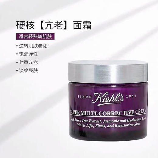 【赠口红小样1支】Kiehl's科颜氏紫玻A面霜50ml 三大成分协同配合 玻色因超A元 修护肌底 横向淡纹 纵向提拉 商品图8