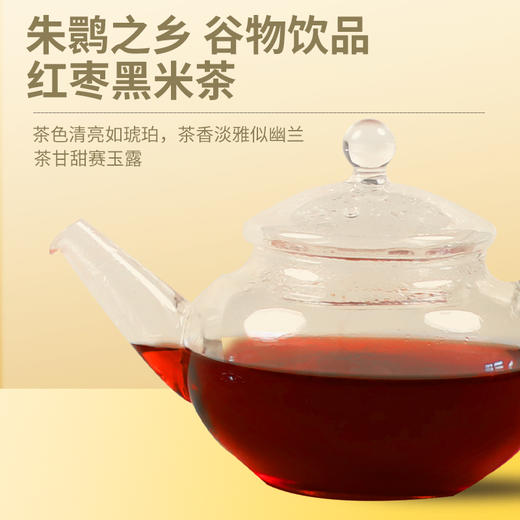 枣味黑米茶200克 养生茶 商品图1