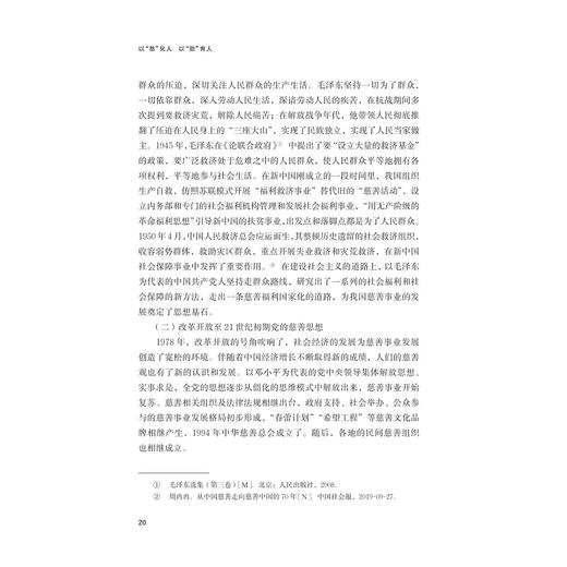 以“慈”化人、以“助”育人——高职院校慈善助学育人工作实践/张定华/浙江大学出版社 商品图4