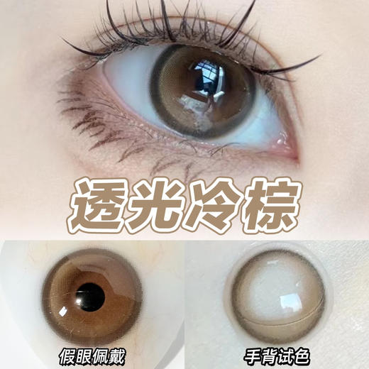 【日抛】透光冷棕·Chonos丨14.2mm（日抛/一盒10片装） 商品图5