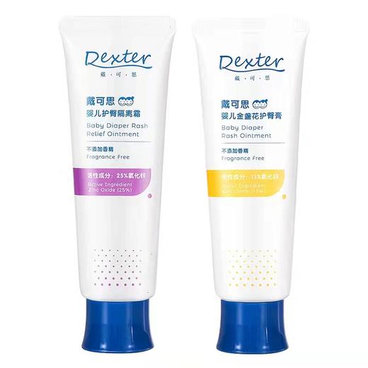 戴可思护臀膏45g ZJ      紫色没货 商品图0