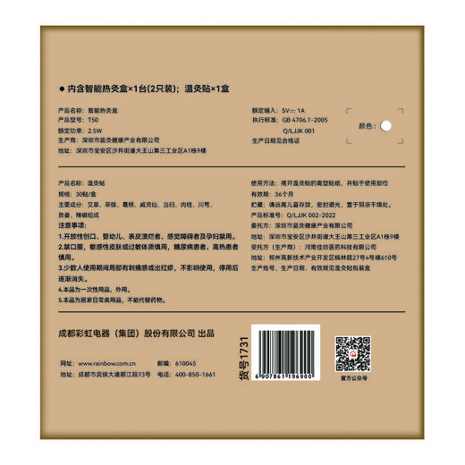 彩虹智能热灸盒  1731 商品图6