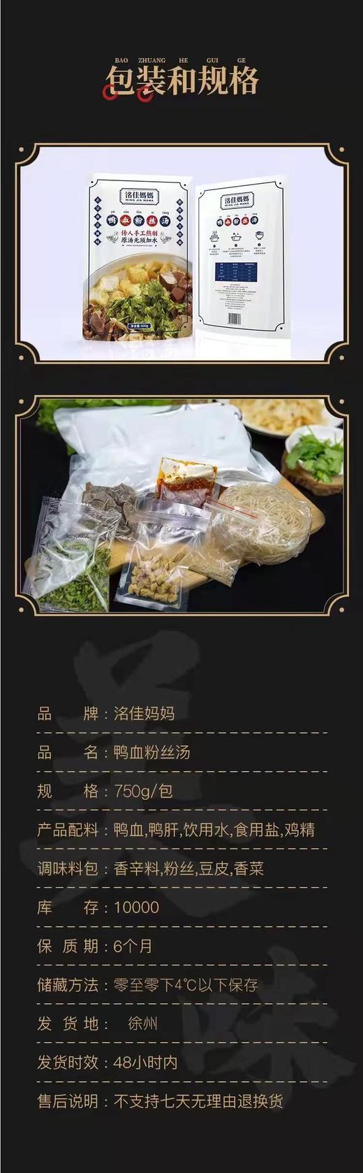 周五取货：【洺佳妈妈鸭血粉丝汤】一袋750克，只需要3分钟，就可以做出地道的南京传统风味金汤鸭血粉丝！ 商品图6