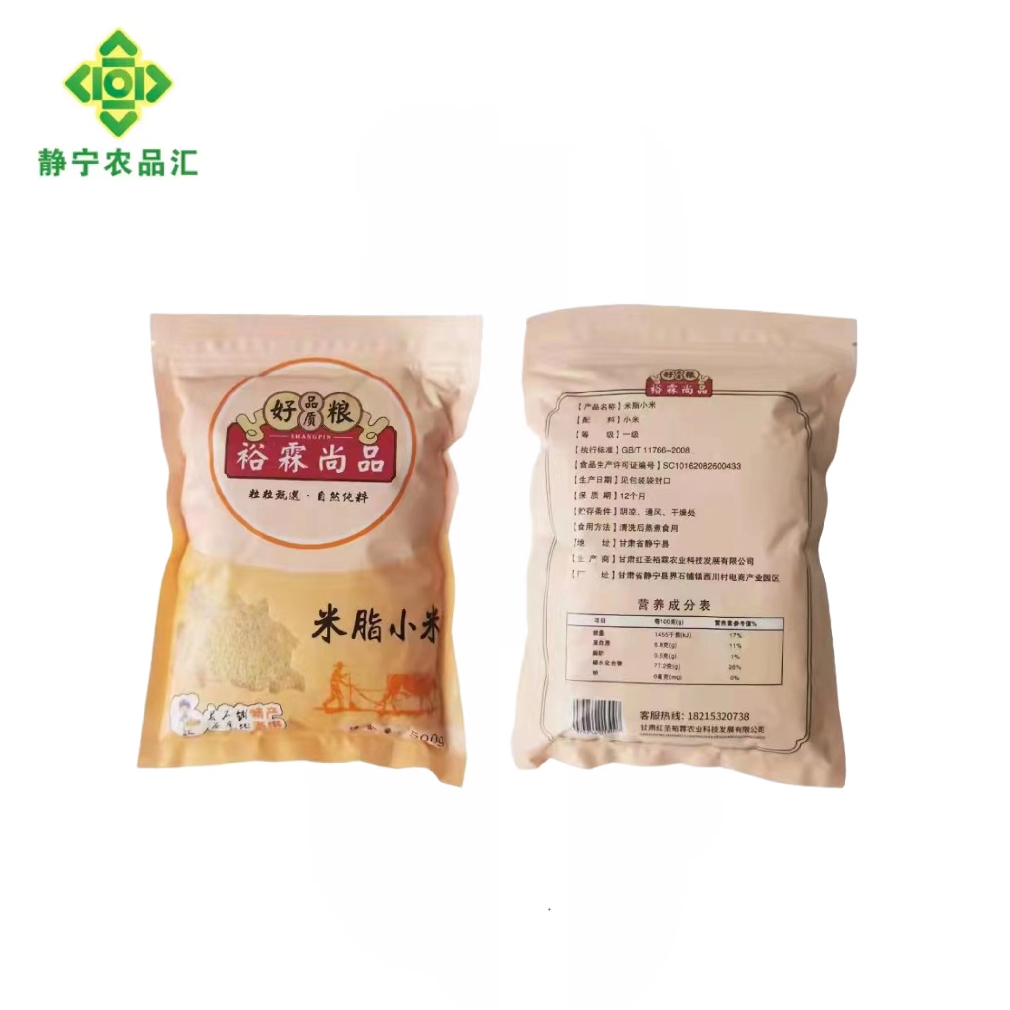 静宁县米脂小米500g*2 建议阴凉干燥通风