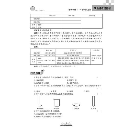 决胜名校提前招——七年级科学尖子生培优训练 /汪伍忠/浙江大学出版社/7年级 初中初一 商品图3