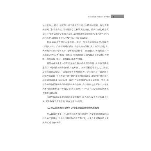 中外新闻专业实践教育比较研究/王明光/黄先义/浙江大学出版社 商品图5