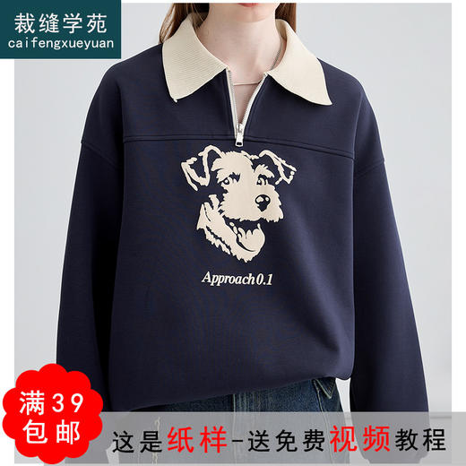 裁缝学苑AX18 卫衣纸样女装新款polo领服装打板衣服样板裁剪图纸 商品图0