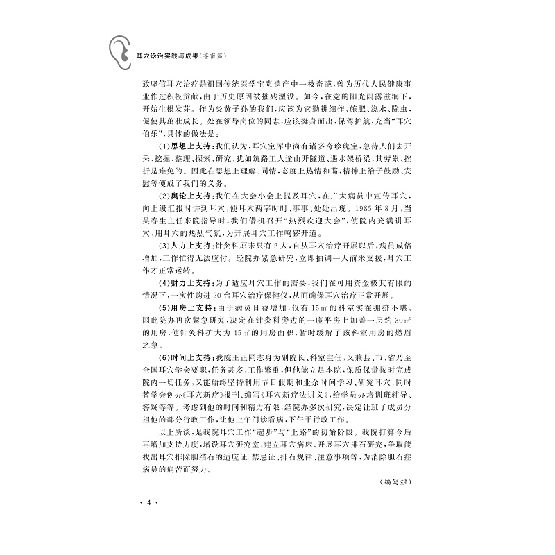 试读PDF-9787308178068(1-1)-耳穴诊治实践与成果(苍南篇)_012.jpg