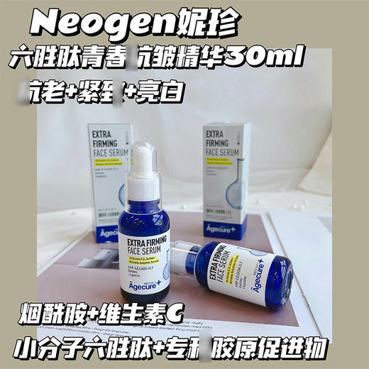 韩国Neogen妮珍六胜肽线雕青春抗氧化精华30ml紧致淡纹提亮 商品图4