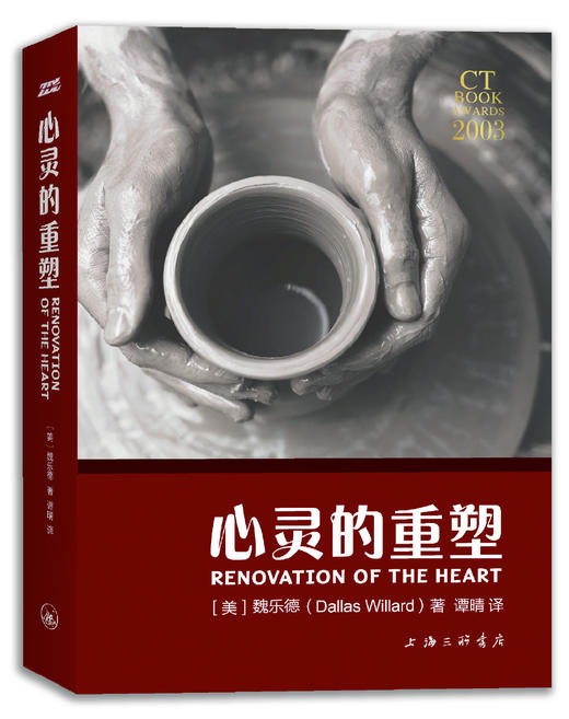 《心灵的重塑》+《生命的洗练》一套两本 商品图1