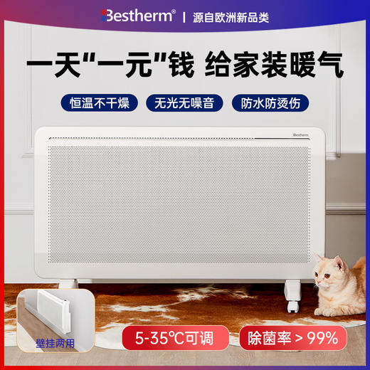 【已下架】Bestherm\百斯腾 双核制热双效散热杀菌节电全屋电暖器 居浴两用2600W[福利品] 商品图0