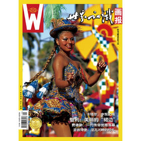 【世界知识画报】2022年11月刊