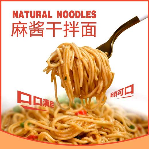 本色食代  麻酱拌面  拌面干拌速食面条 商品图2