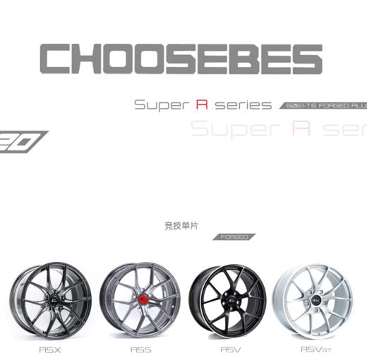 CHOOSEBES 定制赛用轮圈 单片式锻造 商品图0