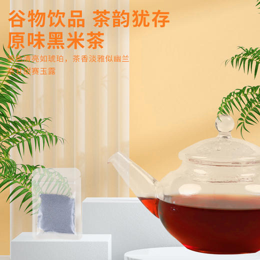 【养生季】洋县周大黑黑米茶200克袋装  6种口味 商品图4
