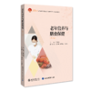 老年营养与膳食保健(第二版) 臧少敏 北京大学出版社 商品缩略图0