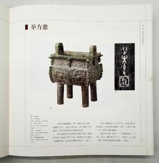 《中国汉字美学史》，全8册，12开，布面锁线精装，李学勤主编，海天出版社2019年一版一印，3022页，深圳雅昌印制，定价4784元，售价：1768元。 商品图5