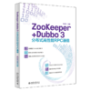 ZooKeeper+Dubbo 3分布式高性能RPC通信 高洪岩 北京大学出版社 商品缩略图0