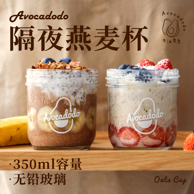 牛油果果avocadodo隔夜燕麦杯子酸奶牛奶甜品早餐玻璃带盖子